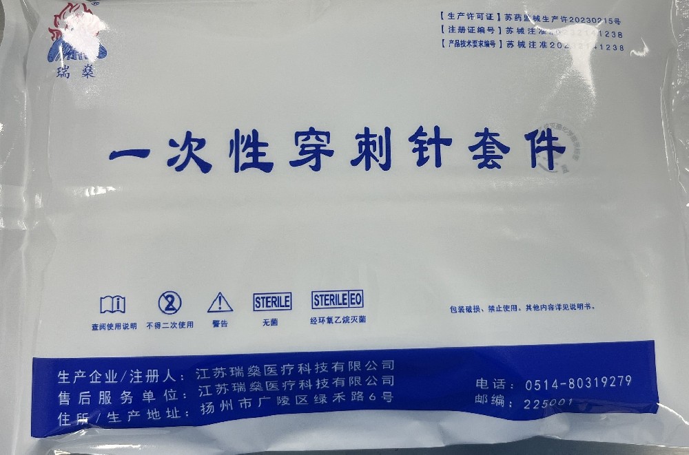 瑞燊廠家全國直銷：一站式解決方案，引領穿刺針套新高度
