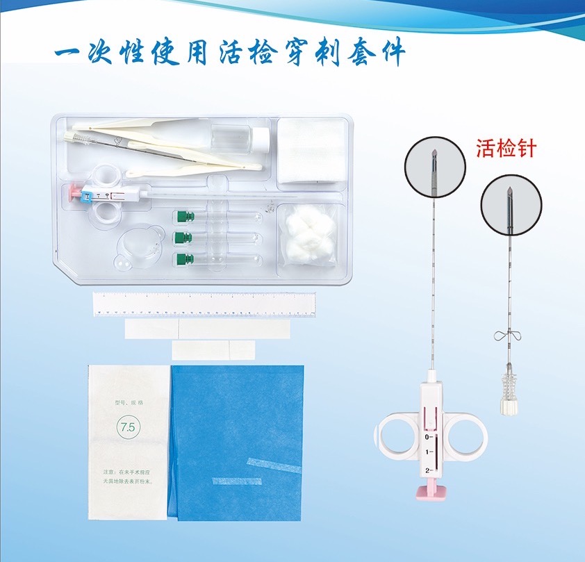 一次性活檢穿刺套件：安全高效，醫(yī)療診斷新利器
